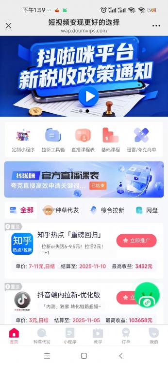 铜陵抖啦咪是什么平台-一个专注短视频流量变现的平台！ 第3张