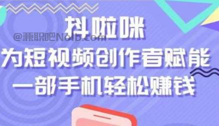 铜陵抖啦咪是什么平台-一个专注短视频流量变现的平台！ 第1张